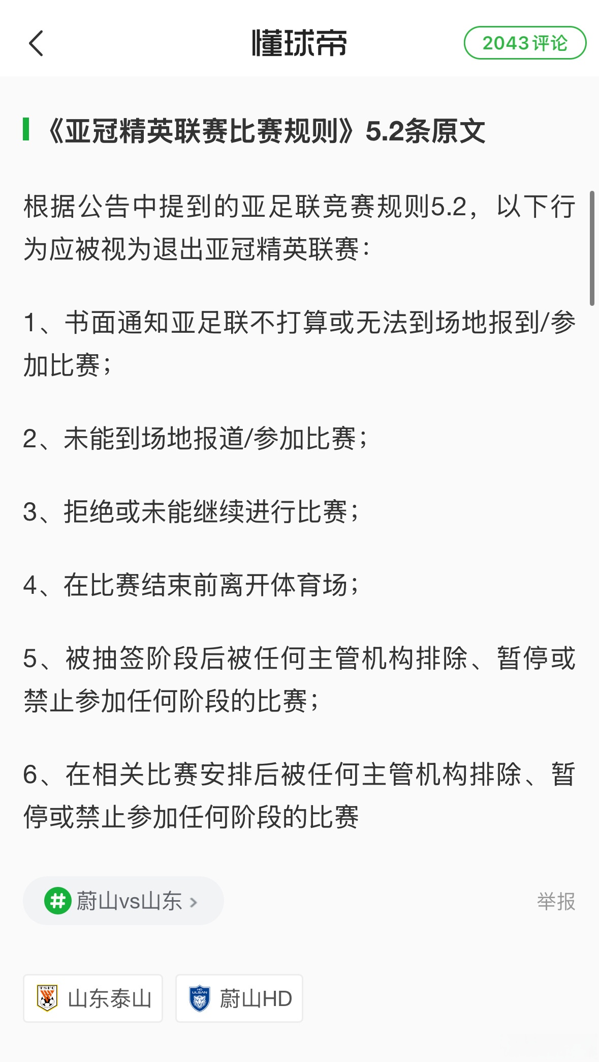 乐鱼体育app官方网站-包含战力横评亚冠比赛争霸赛项引燃矛盾的词条